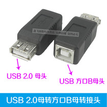 Xinfly USB AF to BF conversion head printer square head to USB USB bus to square port bus adapter