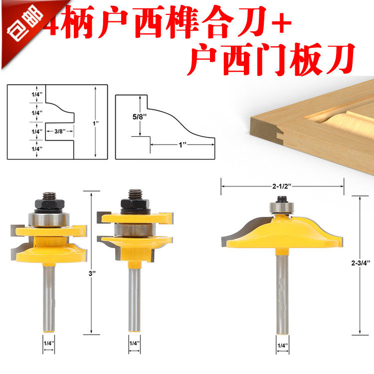 1/4柄6.35MM 8MM 榫合刀柜门刀橱柜门框刀大户西S型大户西柜门刀