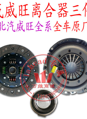 北汽威旺306307205离合器压盘 离合器片离合器分离轴承离合三件套