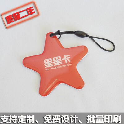 五角星型滴胶卡 125KHZ低频EM4100 TK4100芯片滴胶 ID钥匙扣卡