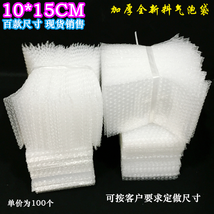 10*15cm全新料大泡加厚气泡袋