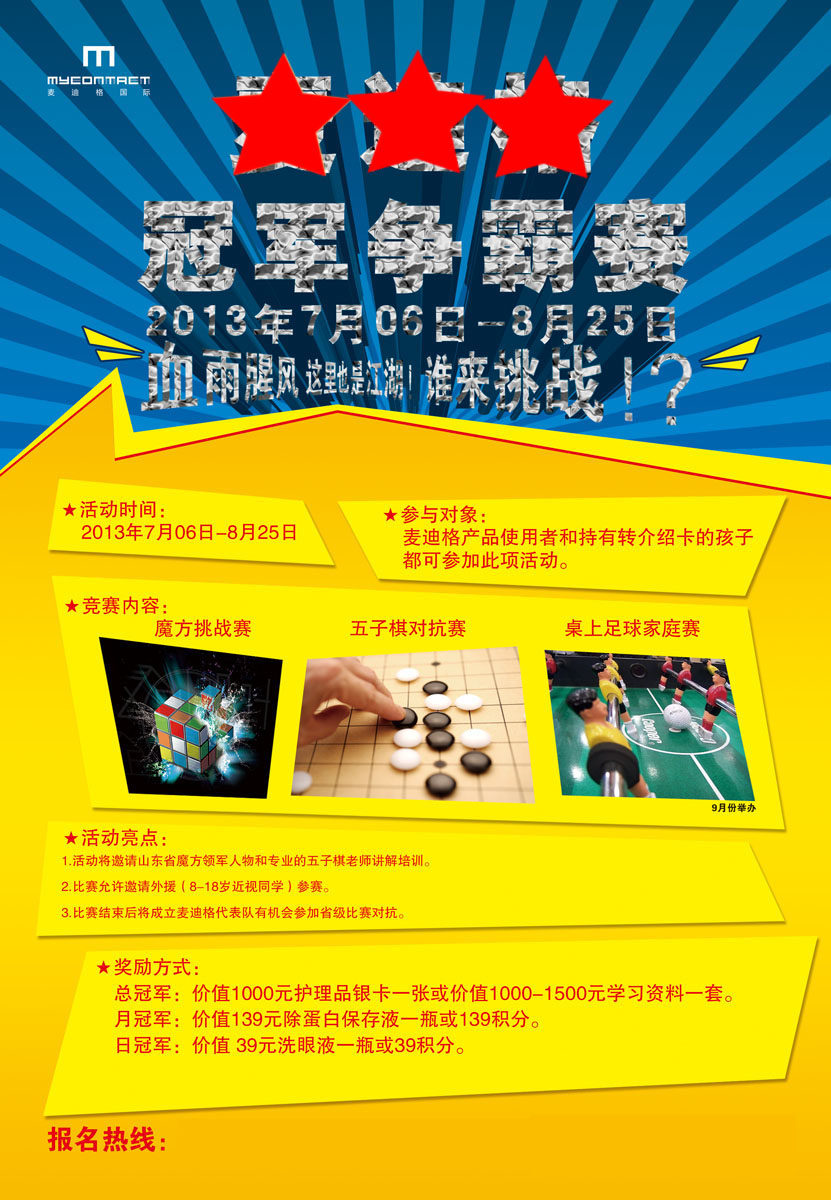 729海报印制展板写真喷绘贴纸832桌上足球挑站赛海报