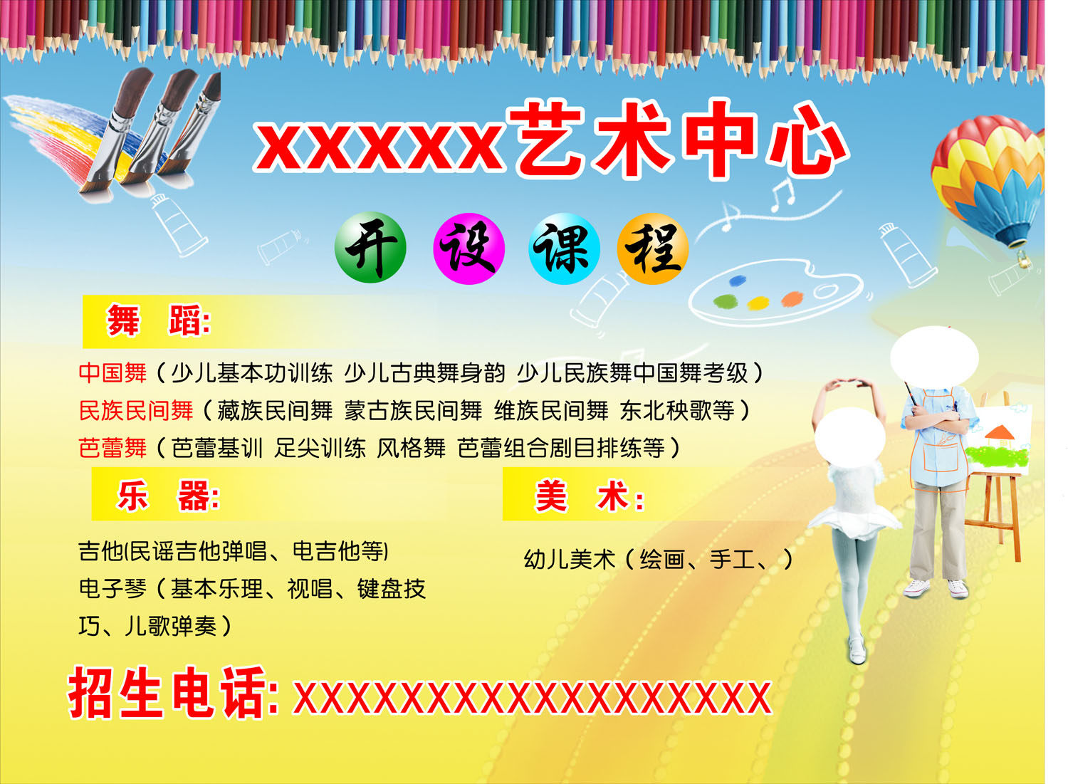 754海报印制展板写真喷绘166艺术培训中心开设课程宣传美术舞蹈