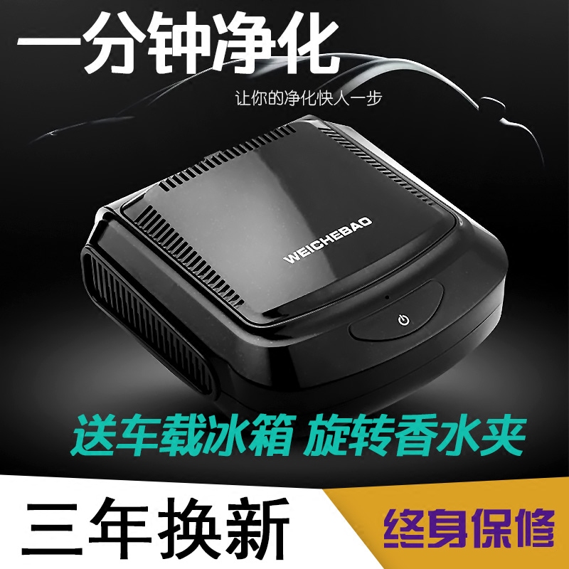 车载空气净化器车用除异味活性炭除甲醛除味空气净化器臭氧维车宝