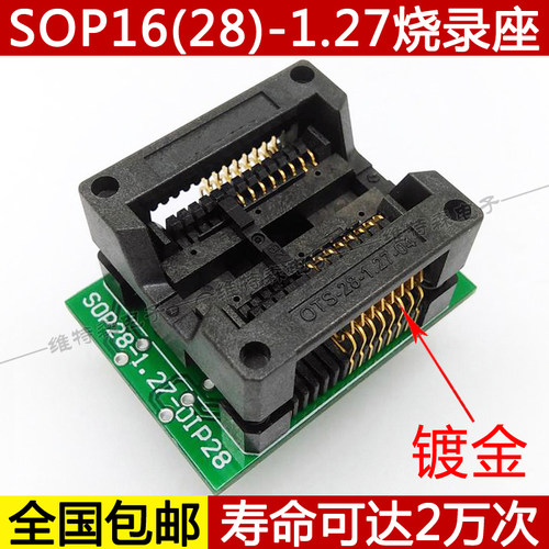 包邮 SOP16烧录座 300mil 宽体 芯片测试座 1.27mm IC编程烧写座