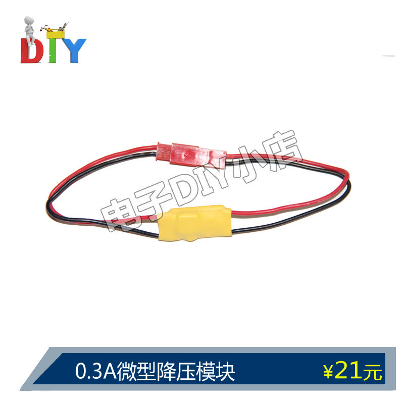 降压线 5V 6V 7.4V 11.1V 等多种输出电压可选 输入电压最高28V