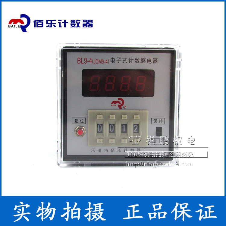 正品佰乐JDM9-4 . BL9-4电子式计数继电器停电数据保持10