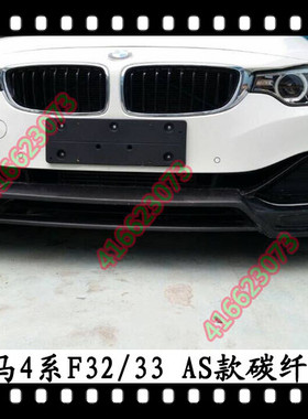 适用于宝马420碳纤维前铲宝马小包435前唇4系F33改装F32下巴