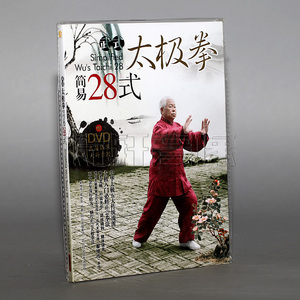 正版包邮武式太极拳简易28式翟维传讲解教程教材视频DVD+书