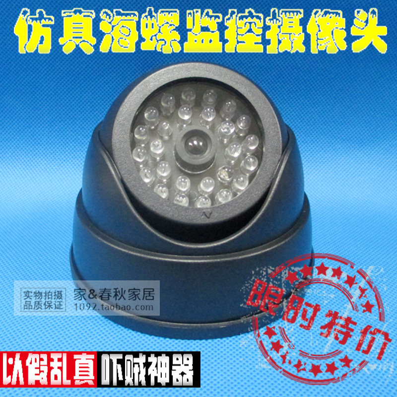 海螺圆形高仿真摄像头假监控器 假摄像头 高仿真监控半球 防小偷