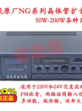 上海飞跃原厂晶体管扩音机NG50/100/150/200系列 农村/学校宣传