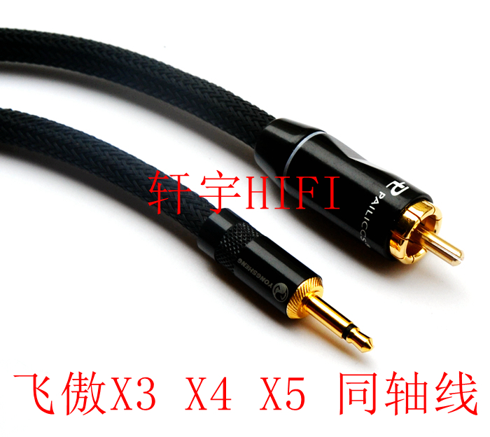艾巴索DX300 DX200 160乂度X10T X20 3.5mm转同轴线RCA莲花音频线