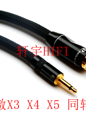 艾巴索DX300 DX200 160乂度X10T X20 3.5mm转同轴线RCA莲花音频线