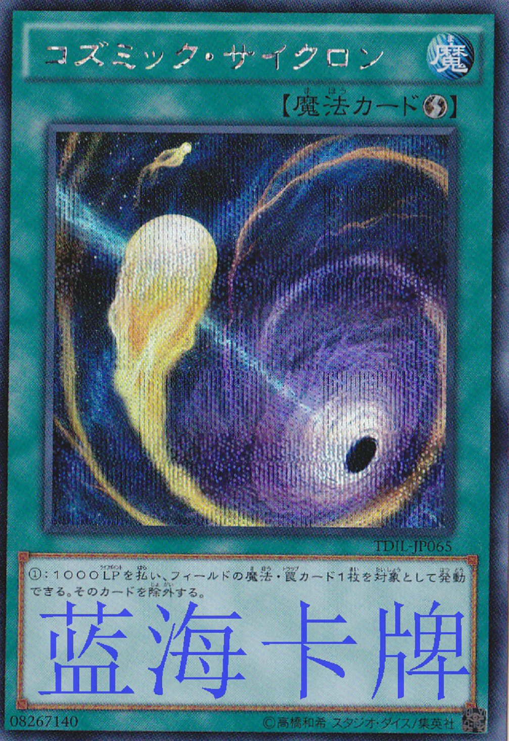 蓝海卡牌游戏王日文N/SR/CR/SER QCDB 宇宙旋风 日版