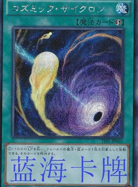 蓝海卡牌游戏王日文N/SR/CR/SER QCDB 宇宙旋风 日版