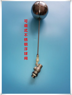304不锈钢方向可调浮球阀液位控制器水箱水塔专用水流开关DN15