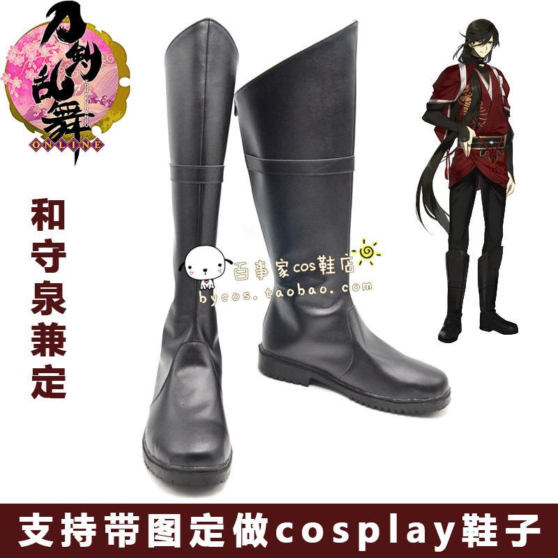 刀剑乱舞 和泉守兼定 cos鞋子定做cosplay鞋