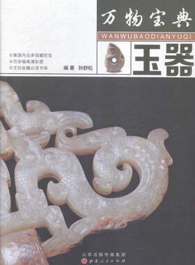 玉器 书店 孙舒松 中国通史书籍 书 畅想畅销书