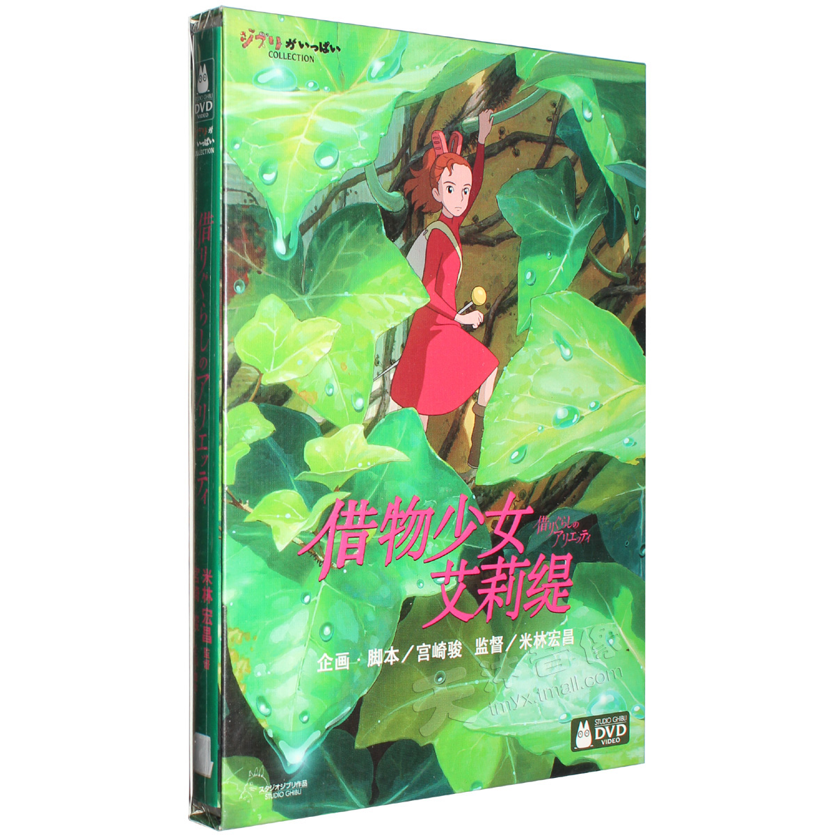 借物少女艾莉缇 吉卜力工作室动画系列 DVD 宫崎骏作品集 正版