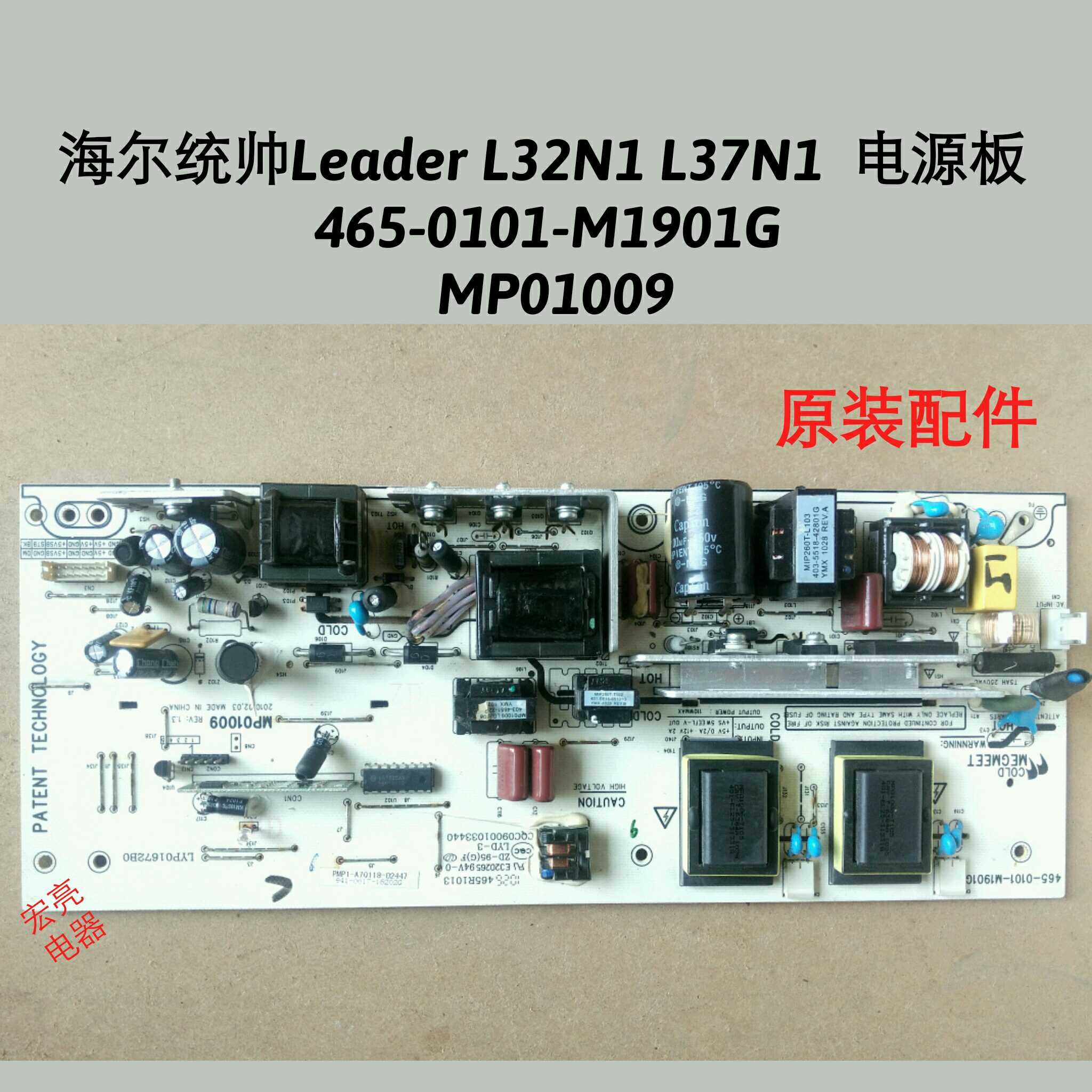 海尔统帅Leader L32N1 L37N1电源板 465-0101-M1901G MP01009-封面