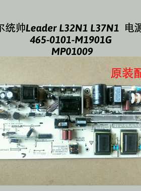 海尔统帅Leader L32N1 L37N1  电源板  465-0101-M1901G  MP01009