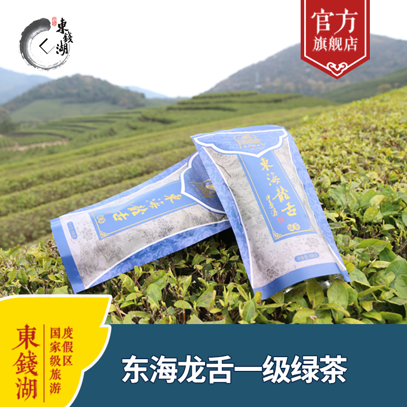 东钱湖福泉山东海龙舌一级绿茶(袋装)