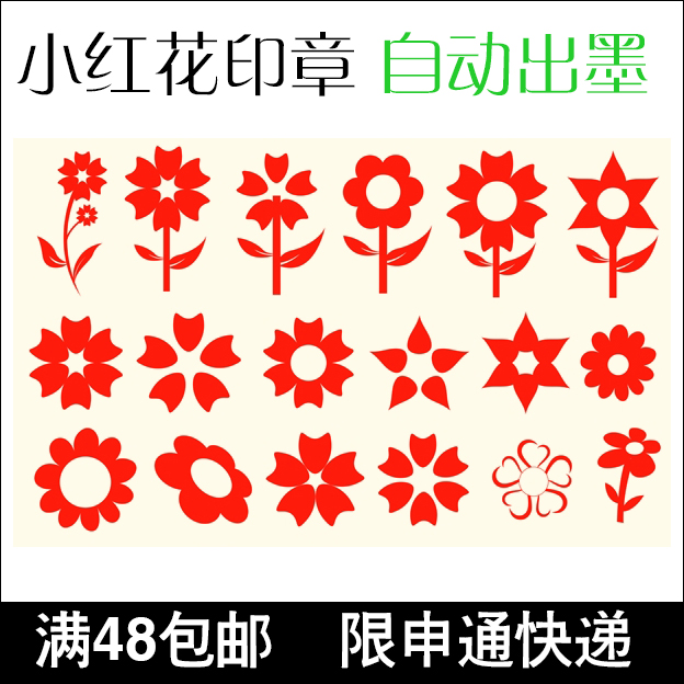 老师用的各种花朵免做已阅印章