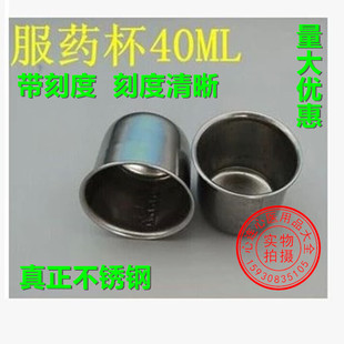 包邮 医用不锈钢服药杯 小药杯 药液量杯 40ml 正品保证