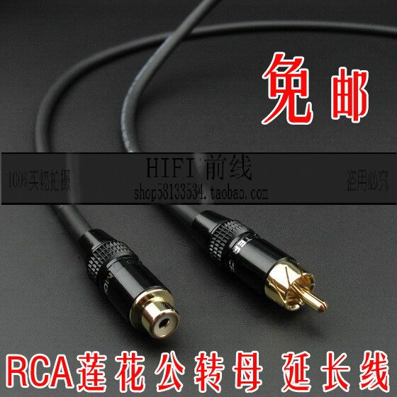 专业高保真  莲花线 公转母 RCA公转RCA母 音频延长线 信号线