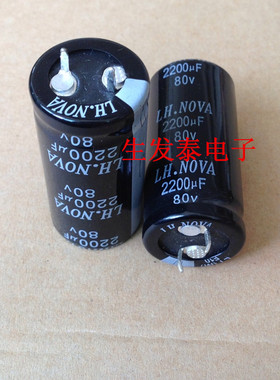 铝电解电容80V2200UF 体积25X45 全新原装 台湾风华高科 多种体积