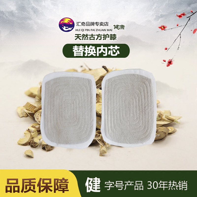 汇奇半月板替换内芯保暖老寒腿