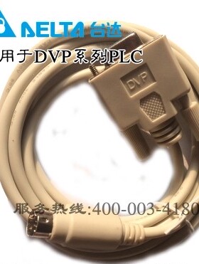 PLC编程下载线 通讯线 DVPCAB215 DVP/XC系列数据线