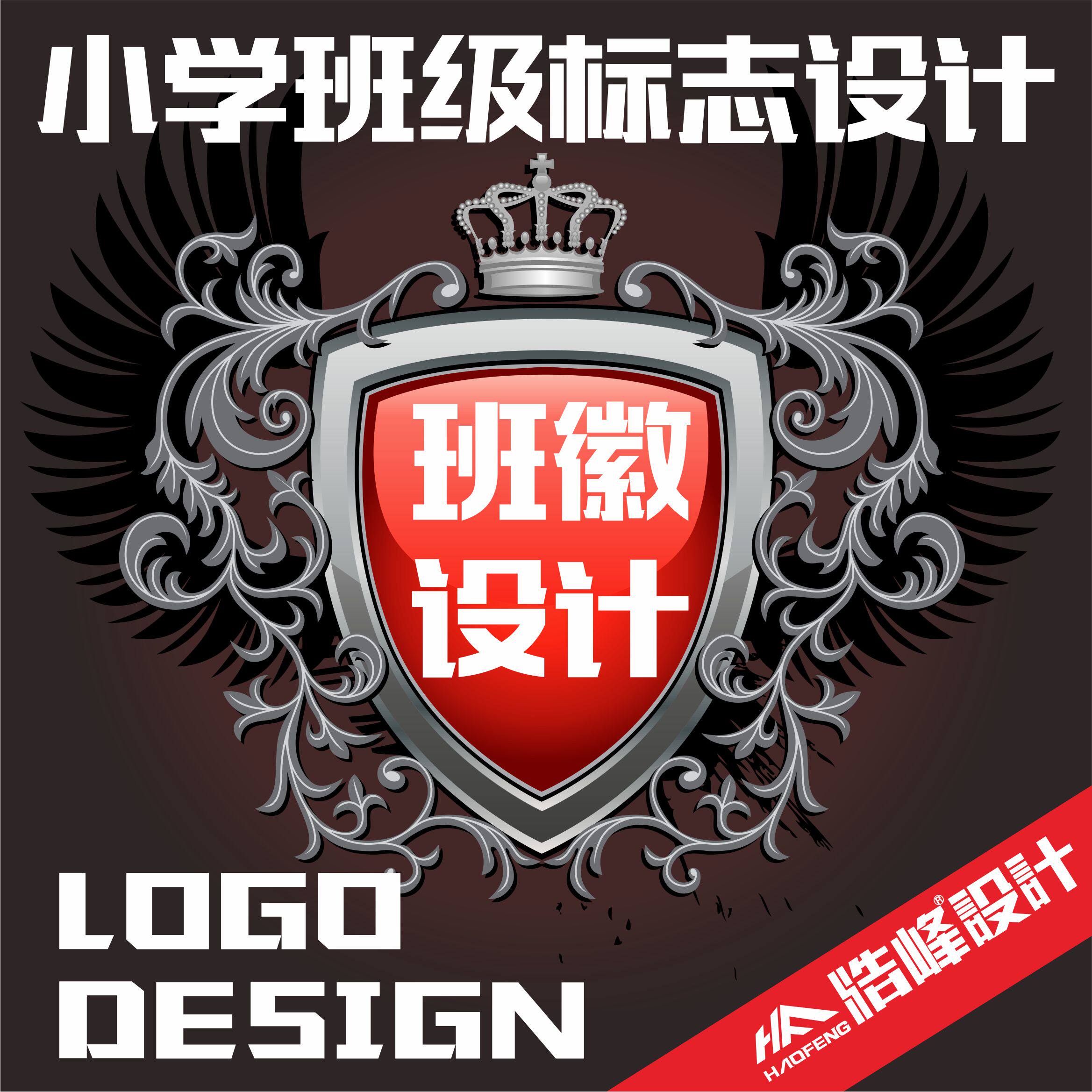 小学班徽设计，小学班级标志设计商标logo设计