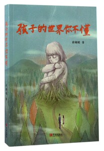 孩子的**你不懂