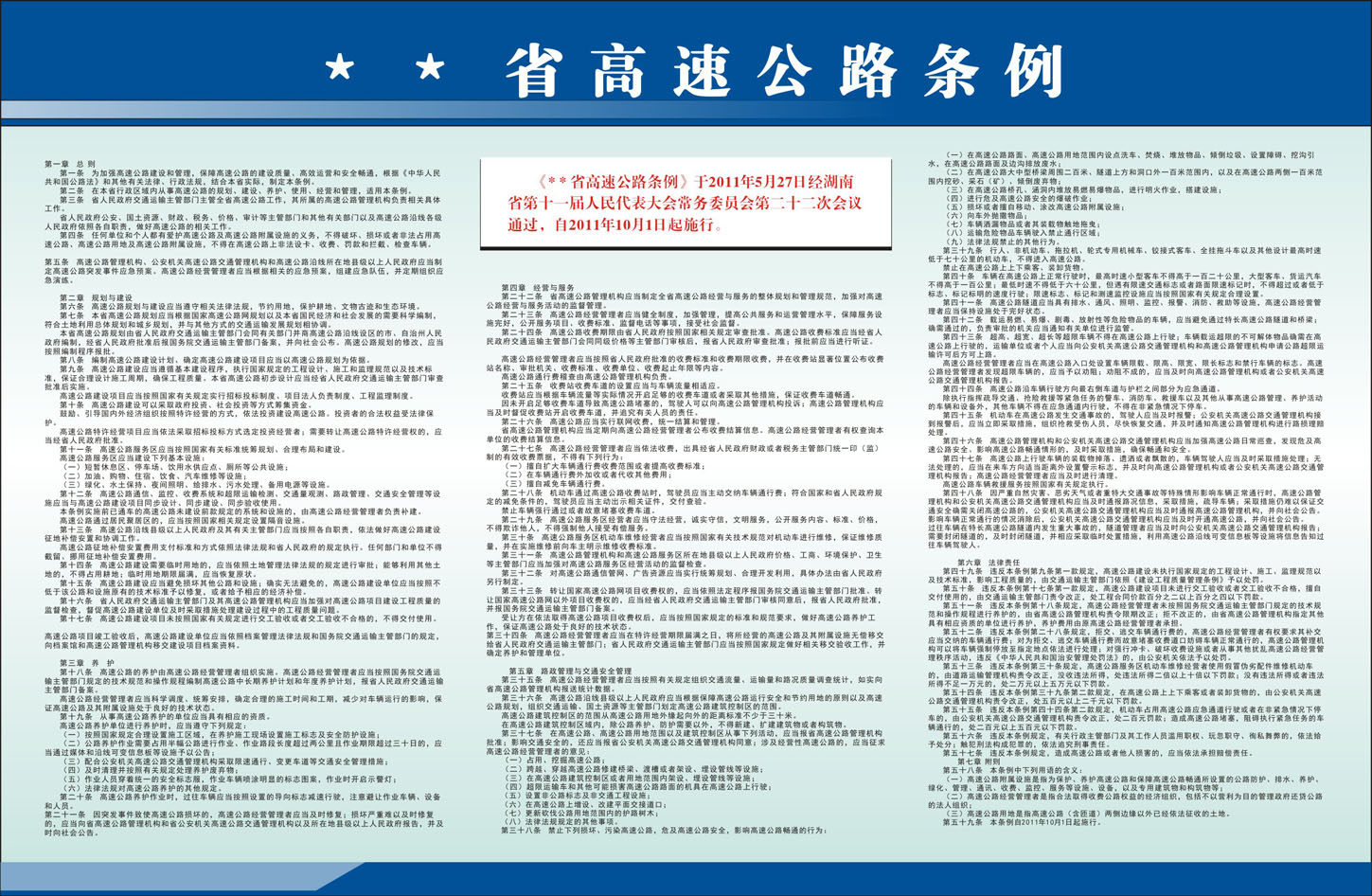 209海报展板素材(制作)1111公路安全管理条例