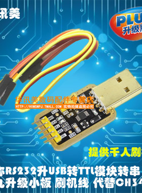 CH340E 迷你RS232升USB转TTL模块转串口小板 刷机线 代替CH340G
