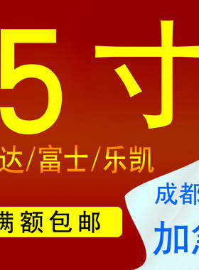 超值银盐冲印洗照片富士