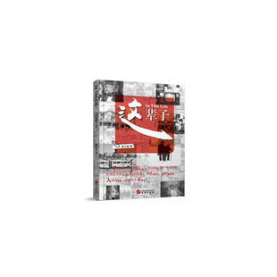 当当网 这辈子 潘文蓉 华文出版社 正版书籍