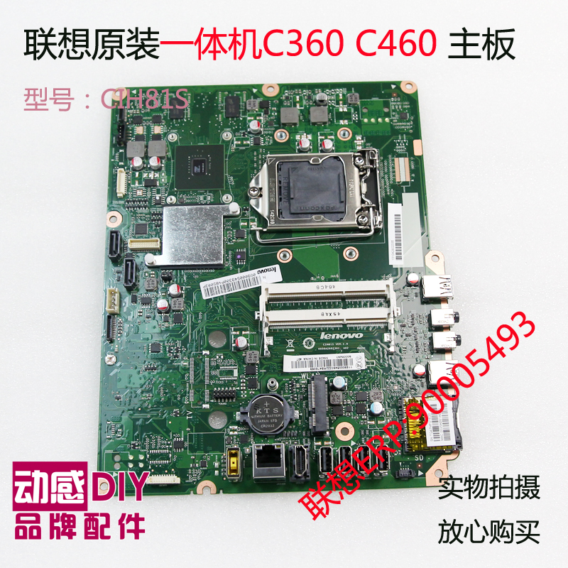 联想一体机主板 C360 C460 独立显卡 CIH81S 90005493全新 正品 电脑硬件/显示器/电脑周边 主板 原图主图