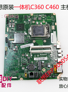 联想一体机主板 C360 C460 独立显卡 CIH81S 90005493全新 正品