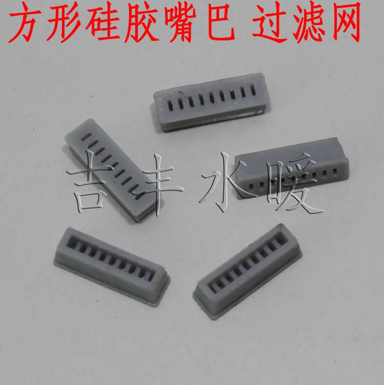 方形管子出水口硅胶嘴巴起泡器无毒无味无色过滤网 28*9mm32*12mm
