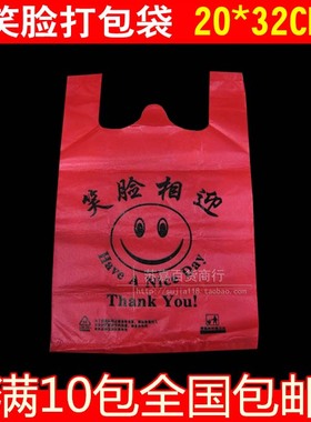 20*32CM 红色笑脸袋 马夹袋 塑料袋 小号购物袋 外卖袋 超市袋