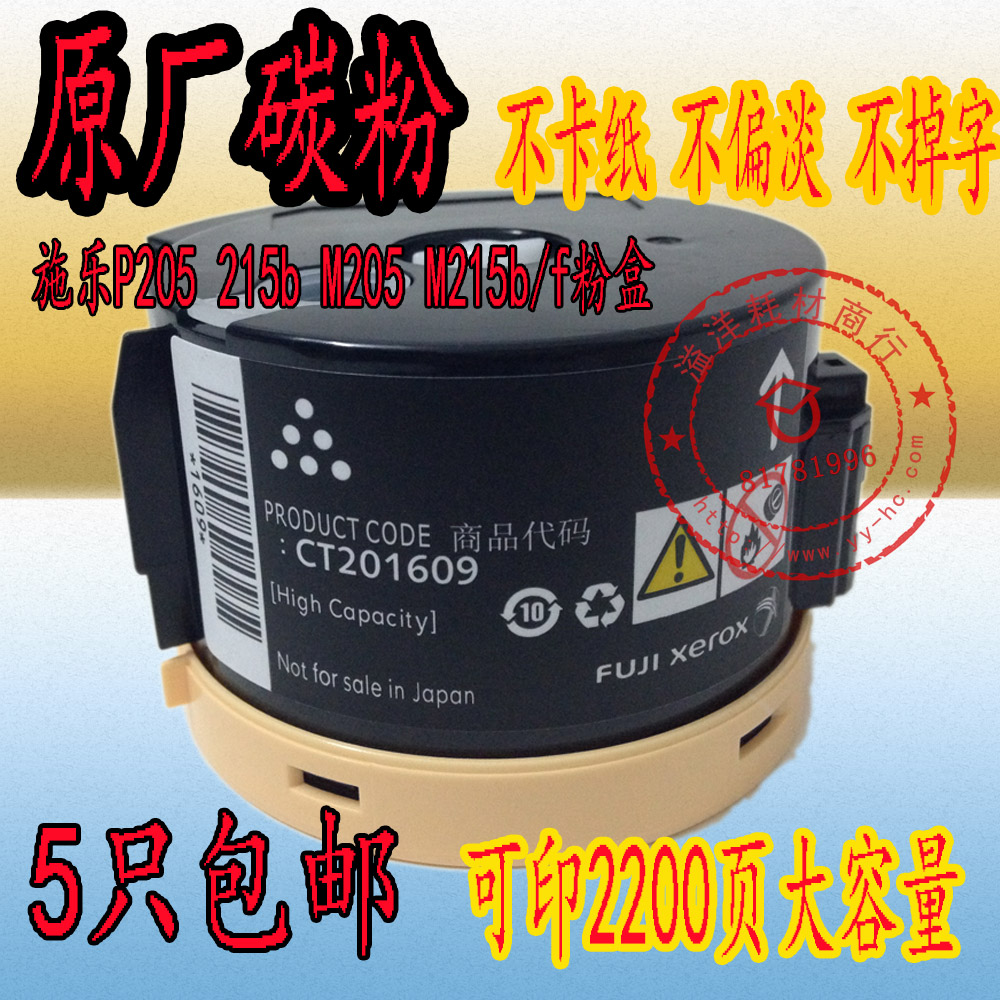 适用于富士施乐P215b M215b M215f碳粉 粉盒 原厂灌装 带芯片碳粉