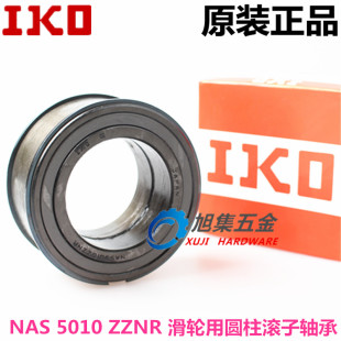 5026ZZNR滑轮用圆柱滚子轴承尺寸130 日本原装 进口IKO NAS 200