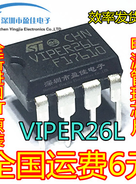 VIPER26L VIPER26 DIP7 电源管理芯片 全新原装正品
