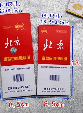 京华白边48k双面蓝色复写纸1/4红色复写纸收据送货单出入库单使用