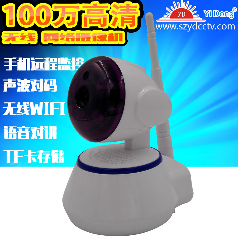 无线wifi监控摇头机海思技威方案手机远程高清监控 YOOSEE/2CU在类目 电子/电工, 监控器材及系统, 监控摄像机, 网络摄像机中 - 来自Buy2taobao.com提供专业的淘宝代购服务
