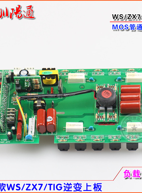 200焊机逆变板上板瑞玲佳仕通用款ZX7/WS/TIG直流氩弧焊机线路板