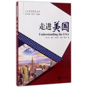 走进美国/人文素质教育丛书 博库网