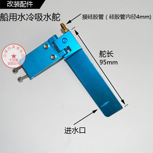 遥控船快艇尾舵 金属水冷吸水舵 船用o艇尾舵摆舵带铜质水嘴 正品